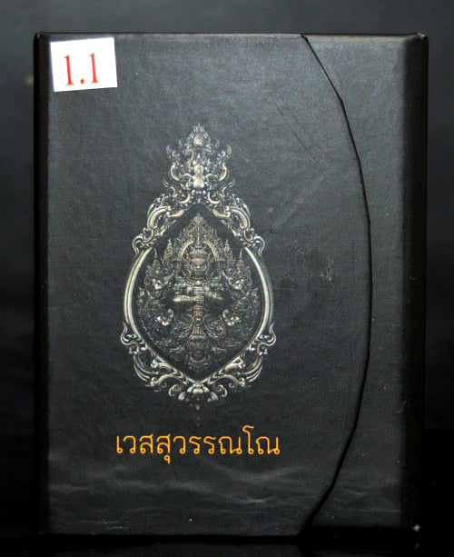 👹🕉️ Sacred Phuttha Sin "Thao Wessuwan" (God of Wealth) – Wessuwan No Edition: 3K Gold-Plated Bronze (2025) – The Ultimate Guardian for Infinite Prosperity, Sovereign Authority, and Divine Protection