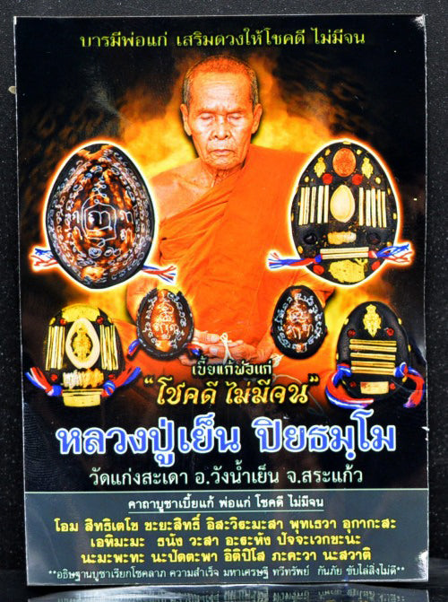 🐚 Sacred "Rich & Lucky" Bia Gae Hermit Medallion - The Ultimate Destiny Shield & Wealth Magnet (2026 Sovereign Edition) - Blessed by Luang Pu Yen, Wat Kaeng Sadao