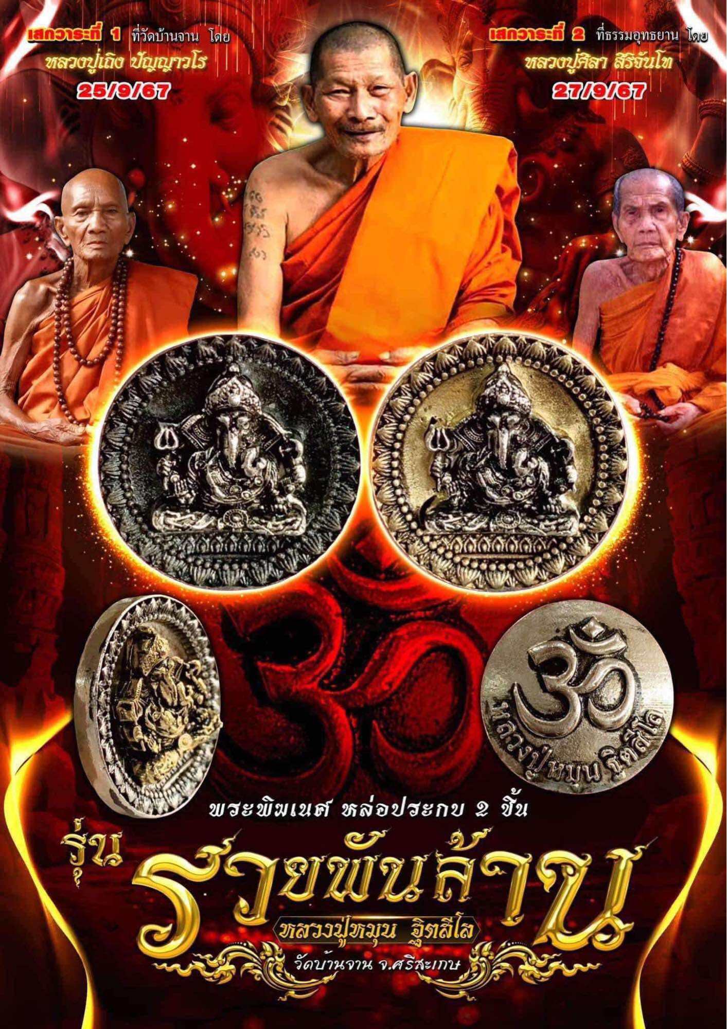 Sacred Two-Piece Ganesha Statue – Billion Fortune Edition, Blessed by Luang Pu Mun, Wat Ban Chan, Sisaket Default Title