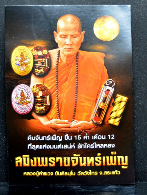 ✨ Saming Prai Chan Phen Celestial Tiger Locket: The Sacred 'Full Moon' Guardian for Supreme Authority, Protection, and Success by Luang Pu Kham Phuang (2025 Sky Blue Edition)