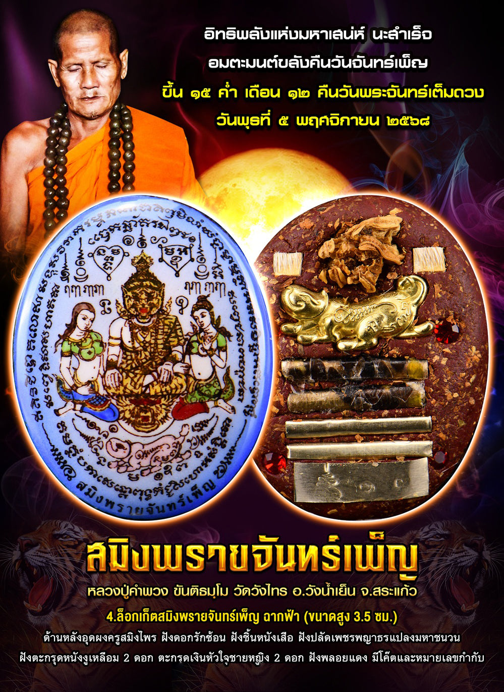 ✨ Saming Prai Chan Phen Celestial Tiger Locket: The Sacred 'Full Moon' Guardian for Supreme Authority, Protection, and Success by Luang Pu Kham Phuang (2025 Sky Blue Edition)