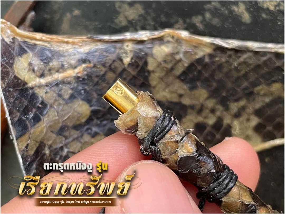 Takrut Python Leather Money Attractor Charm - Sacred Wealth and Protection Blessed by Luang Pu Im at Wat Thung Na Mai