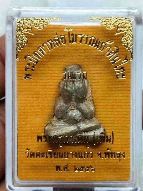 🛡️ Invincible Phra Pidta "Iron Shield" Amulet: 1st Edition Ancient Cast by Phra Kru Ka Doem (Perm) – Ultimate Protection & Wealth from Wat Takhian Bang Kaeo