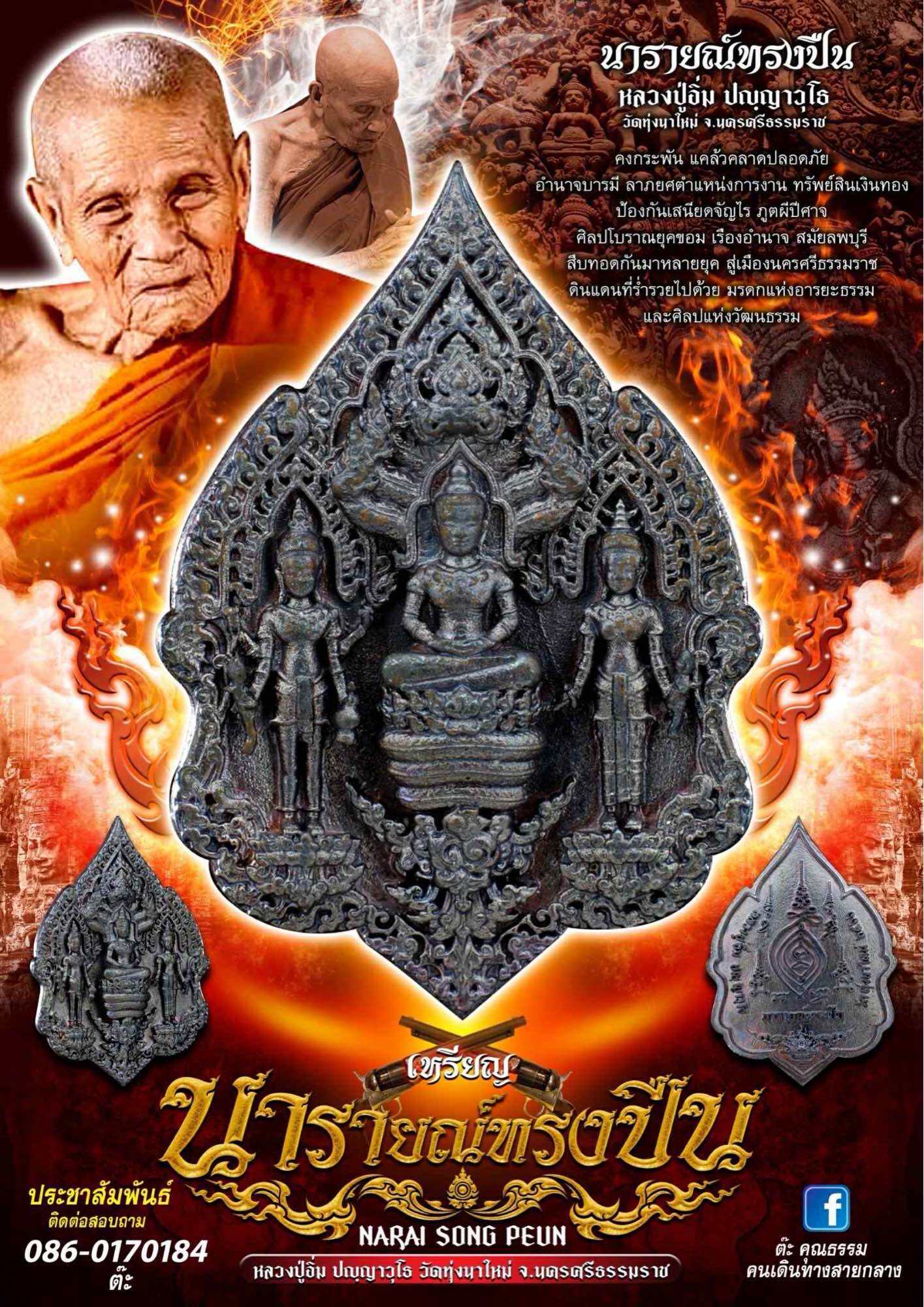 Sacred Phra Narai Coin for Invincibility, Wealth, and Prosperity