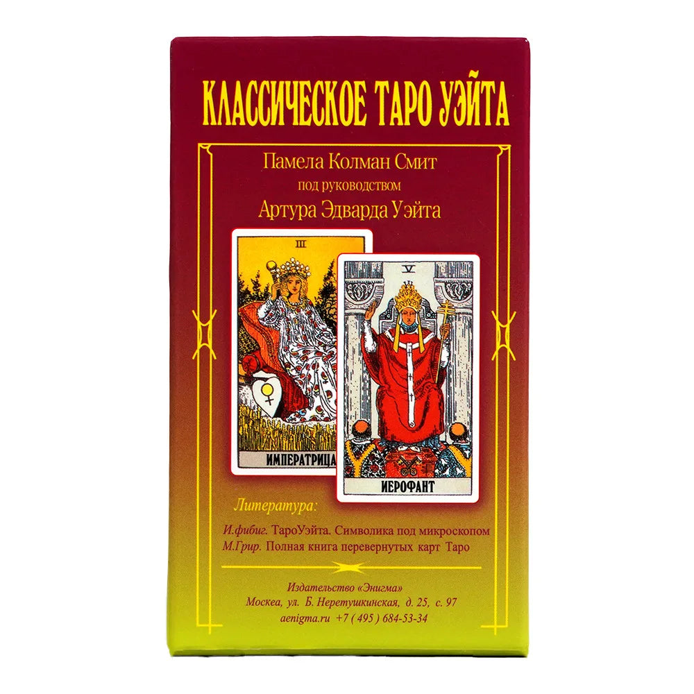 🔮 Russian Version Waite Tarot Cards Deck – Party Playing Game & Fate Divination with Paper Instruction | Free Shipping
