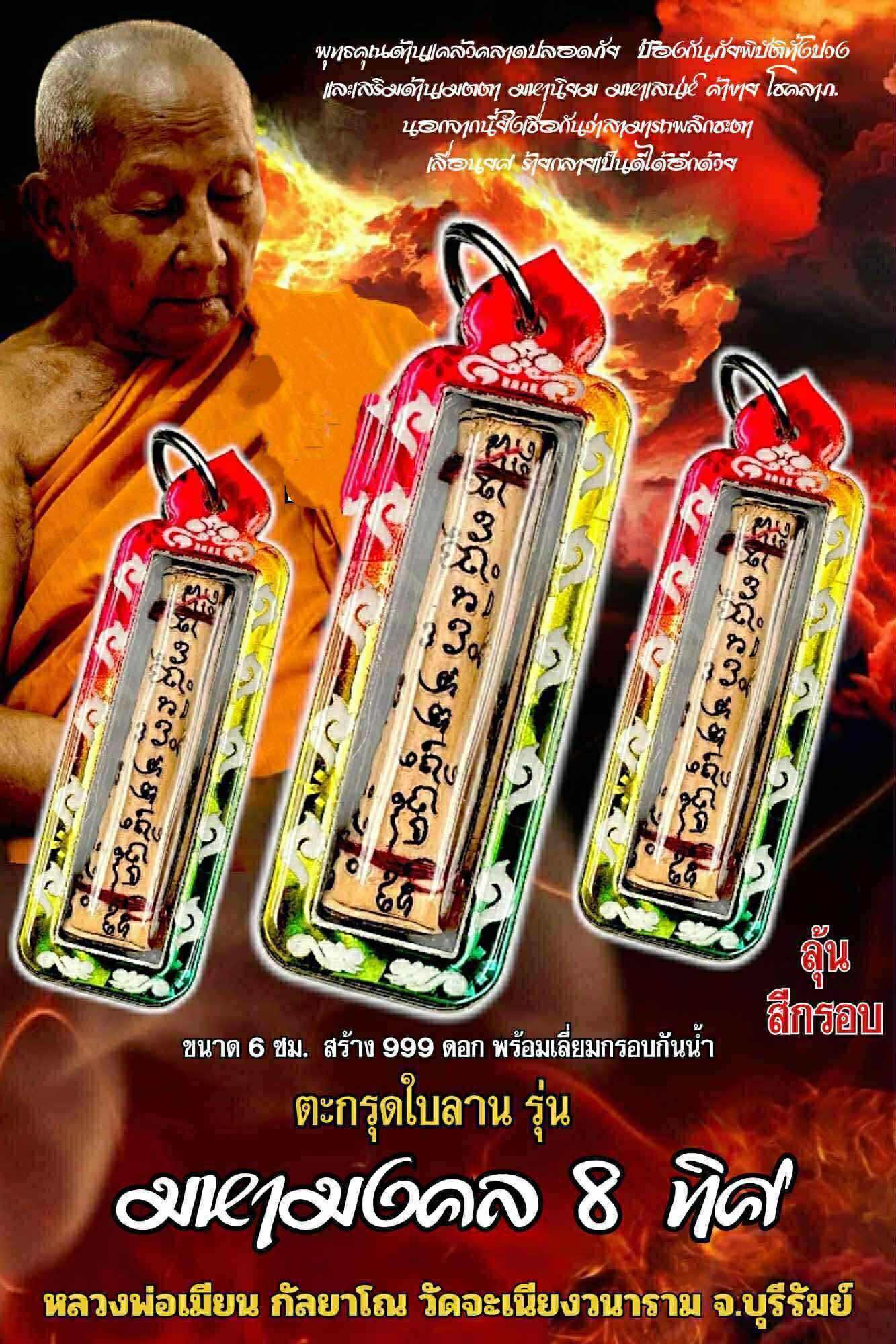 Powerful Eight-Direction Maha Mongkol Takrud for Divine Protection and Limitless Fortune on Sacred Banyan Leaf Metalwork Default Title