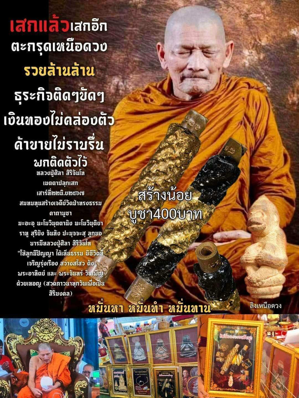 #ตะกรุดเหนือดวง 
ธุรกิจติดๆขัดๆ เงินทองไม่คล่องตัว พกติดตัวไว้  ตะกรุดเหนือดวง sวยล้านล้าน
 #หลวงปู่มหาศิลา เมตตาปลุกเสกให้วันเสาร์ที่ 22 มิถุนายน ปีพ.ศ 2567 
เพื่อหาsายได้สมทบทุนสร้าง พระเจดีย์ วัดป่าทรงธรรมจังหวัดร้อยเอ็ด 

บูชาดอกละ 400 บาท สร้างน้