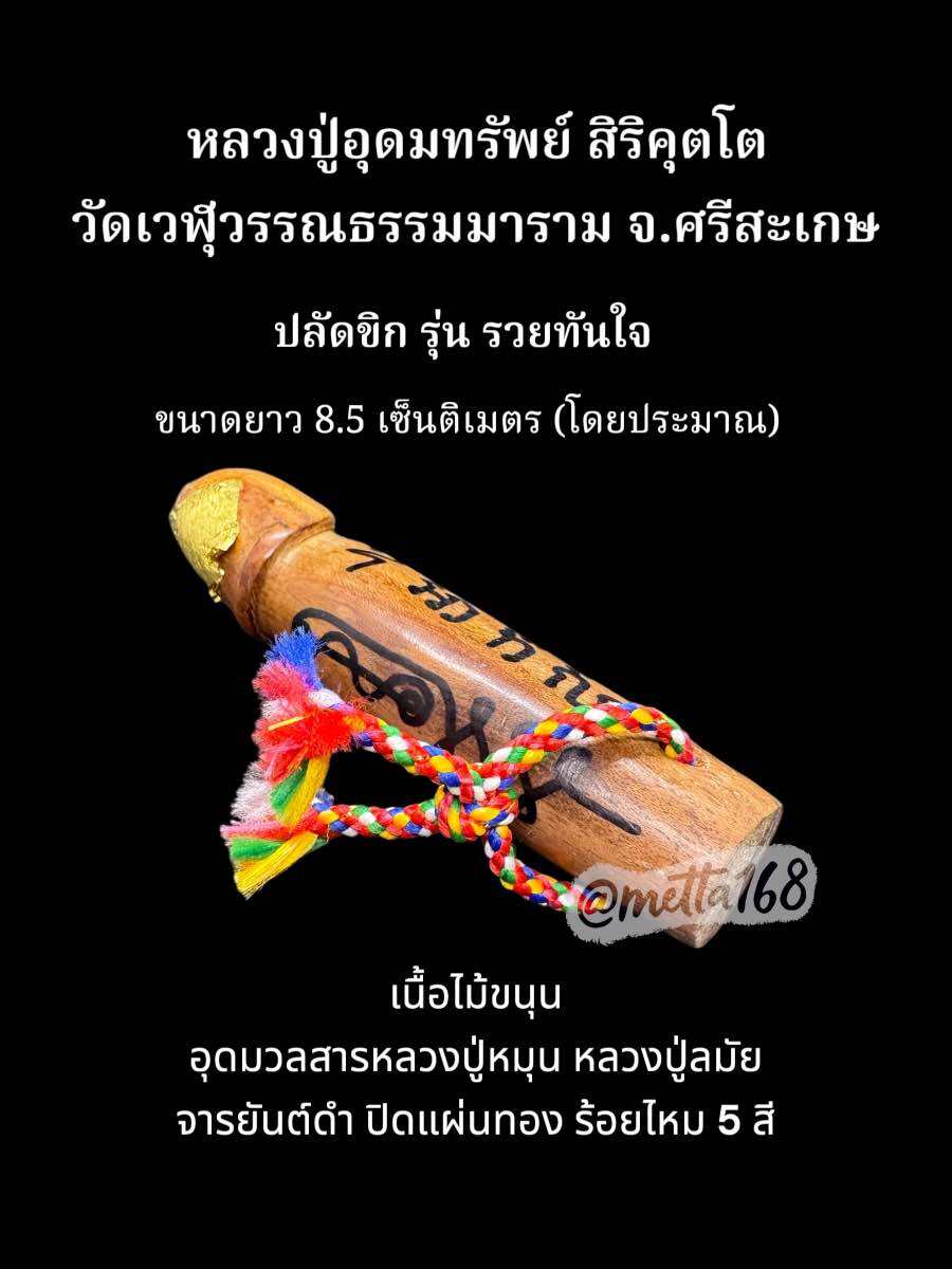 🪙 “Udom Wealth Attraction Paladkhik” – 8.5 cm Thai Prosperity, Charisma & Protection Amulet by Luang Pu Udomsap, Wat Weluwan Thammararam, Sisaket