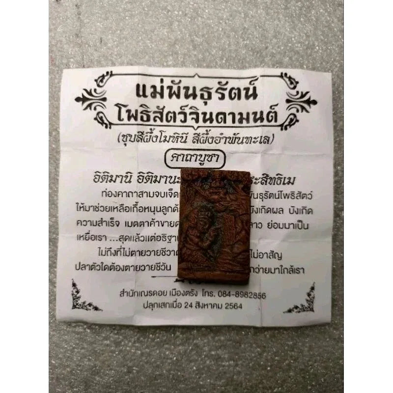 🌊 Mae Phanthurat “Bodhisattva Jindamont” – Amber Sea Anointed Attraction & Wealth Talisman by Ajarn Nen Doi (Trang, 2021)