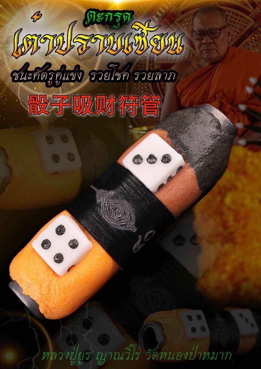 Ultimate Takrud Tao Prap Sian – Unlock Fortune with Divine Spiritual Armor Default Title