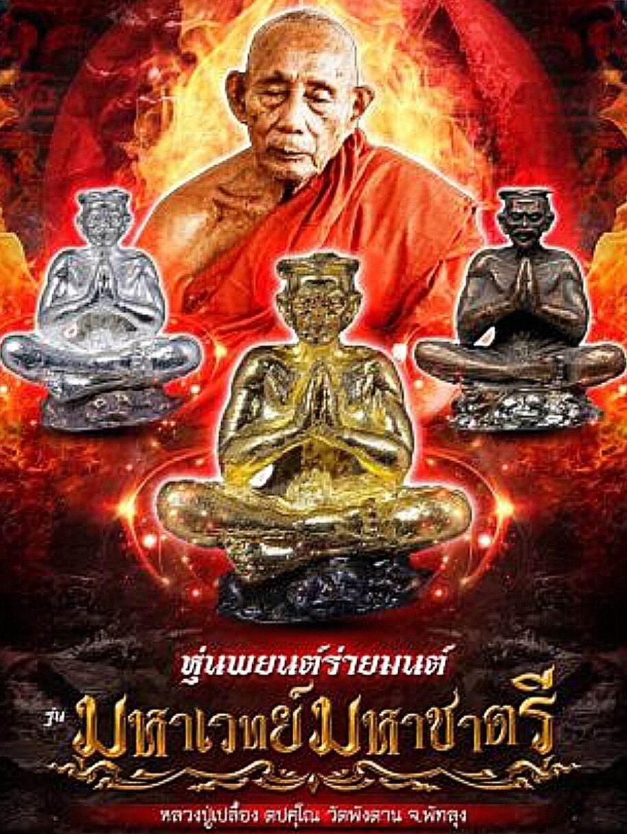 🤖 The "Spirit Bodyguard": Hoon Payont Mahavada (Great Warrior) by Luang Phu Pung (Wat Pangdan)
