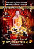 Sacred Takrud Protection - Ithimahakong Takrud Spiritual Armor for Invincibility Default Title