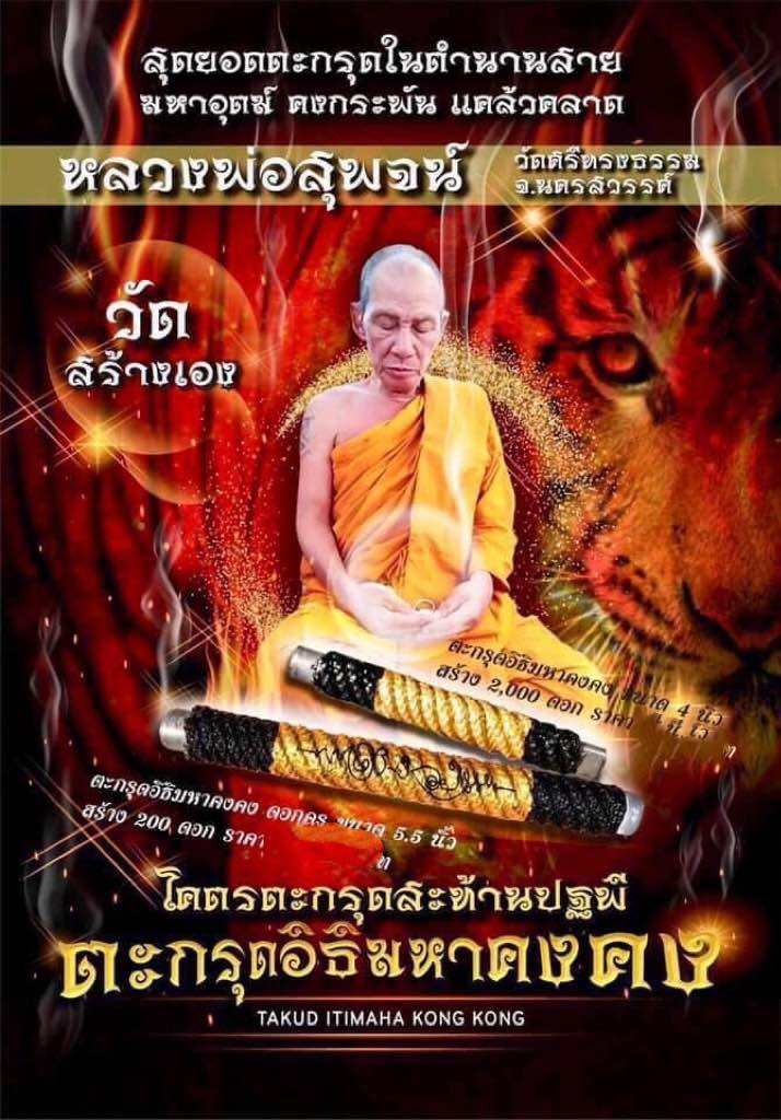 Sacred Takrud Protection - Ithimahakong Takrud Spiritual Armor for Invincibility Default Title