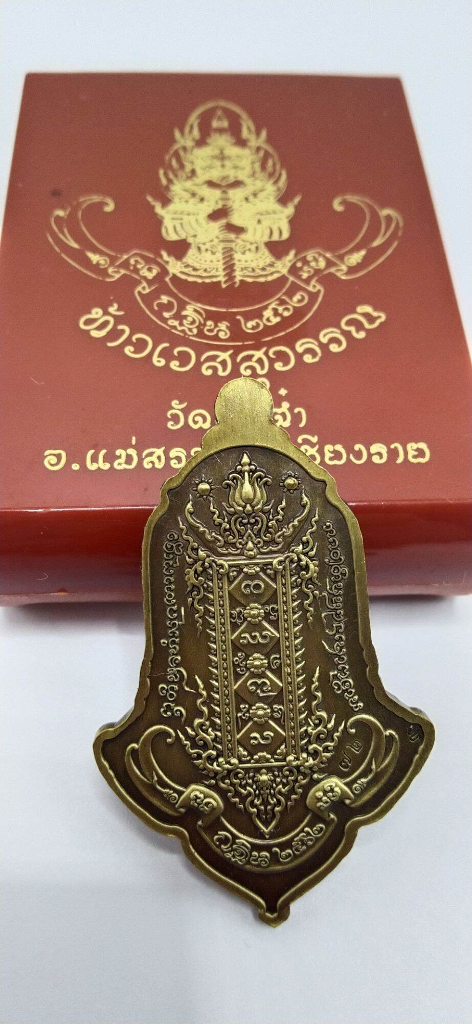 Summon Wealth & Banish Evil – Phaya Tao Wessuwan ‘Kathin 62’ Amulet, Wat Mae Tam