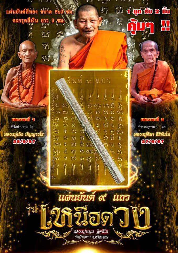 Sacred 9-Line Yant Takrut – Spiritual Armor & Fortune, Empowered by Lp Sila Default Title