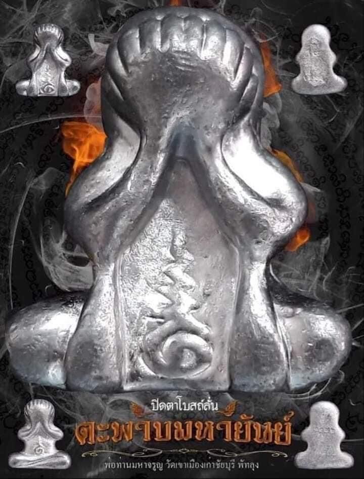 Phra Pidta Tapab Maha Yant Great Yant Turtle Pidta - Bot Lan Shaking Temple Edition