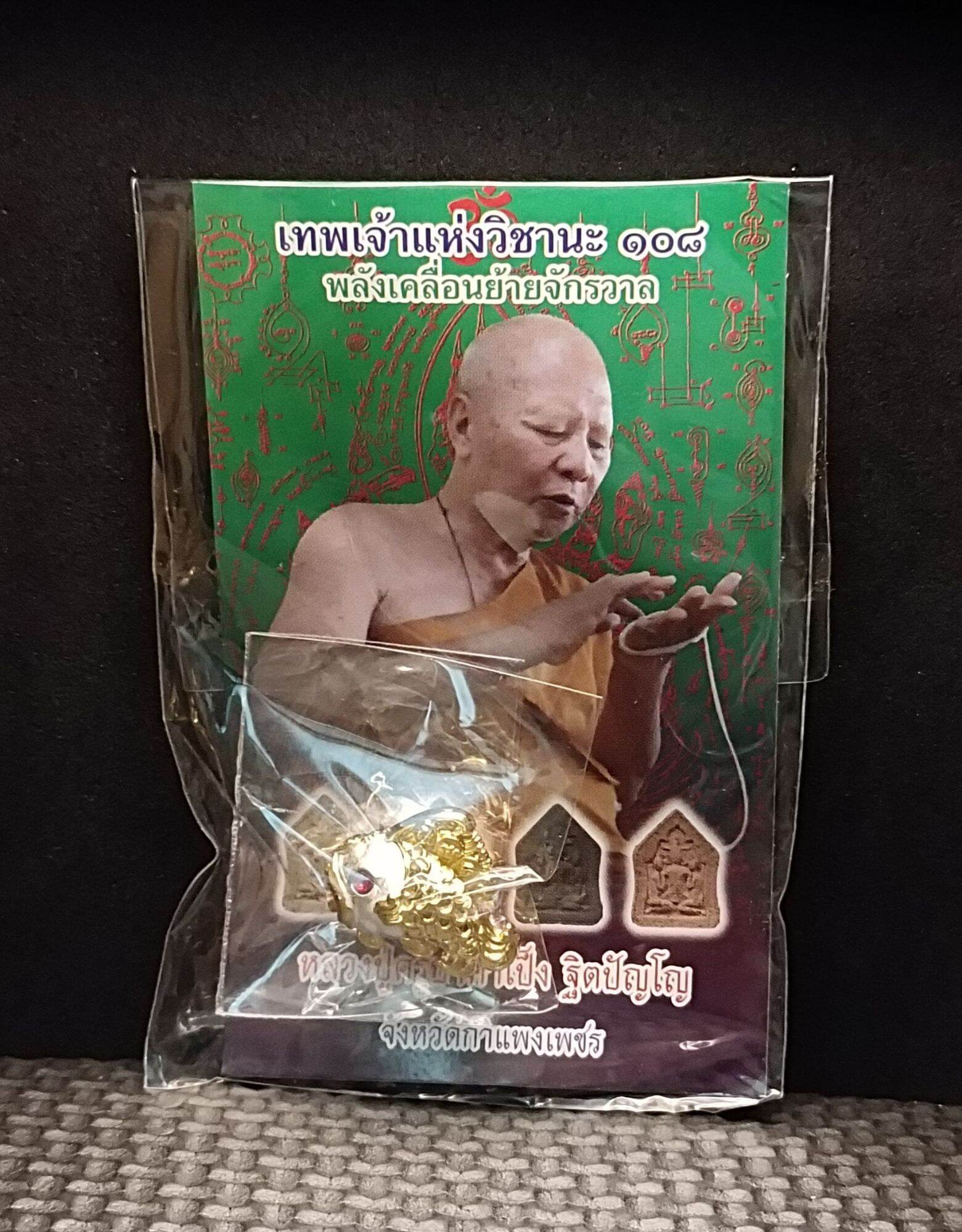 🐟 Boost Your Luck and Wealth Instantly with the Fortune-Enhancing Fish by Kruba Kham Peng! Default Title