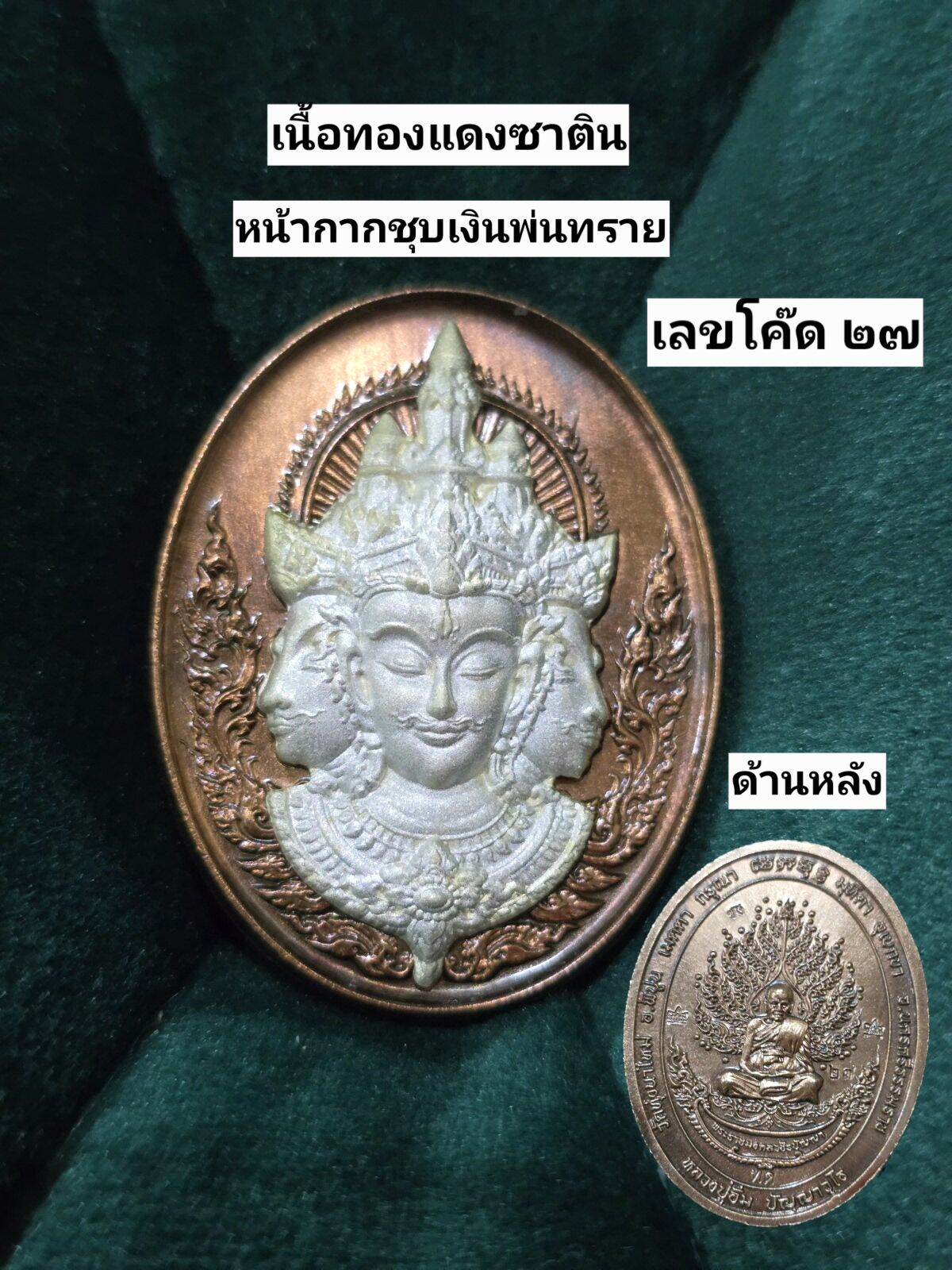 Phra Phrom Medal, Mega Blessing 108 Powers Edition – Authenticated Sacred Amulet by Luang Pu Im, Wat Thung Na Mai 10