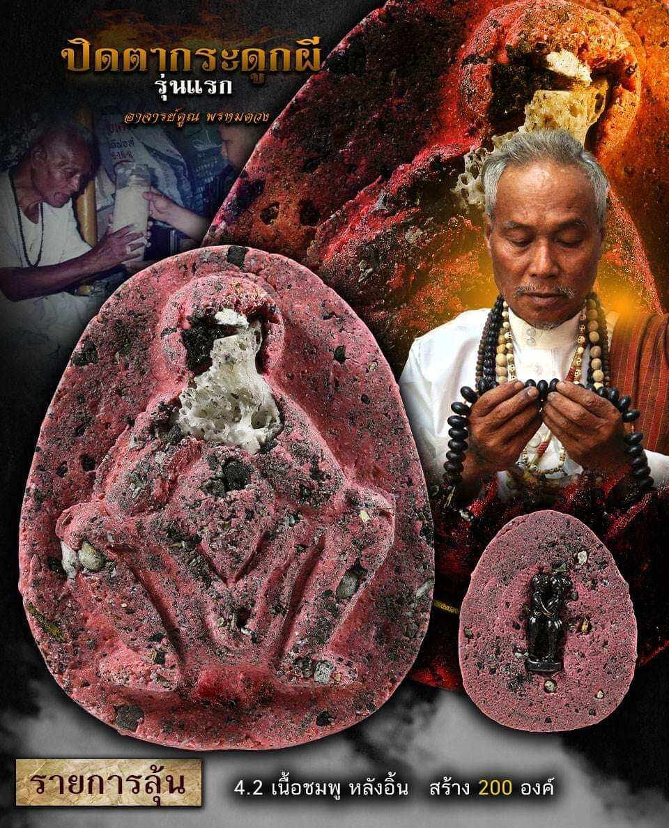 Phra Pidta Krawduk Phi – Legendary Spirit Powder Talisman with 59 Spirits, Blessed by Phor Pleng Boonyuen and Ajarn Khun Promtuang