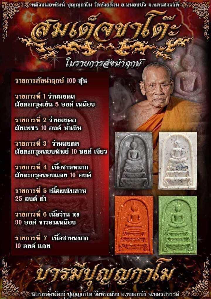 Phra Somdej Ka Toa 2022 - Buddha's Blessing Power Amulet