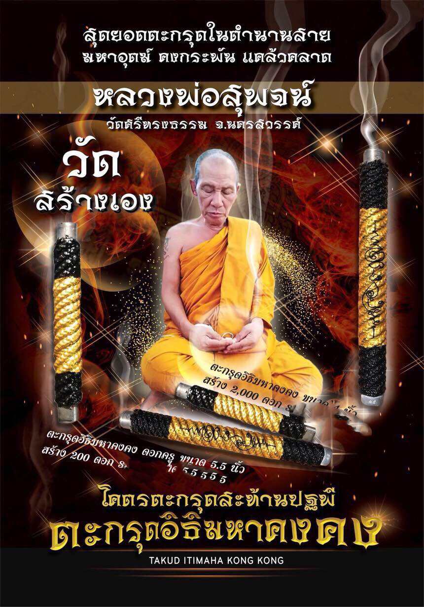 Sacred Takrud Protection - Ithimahakong Takrud Spiritual Armor for Invincibility