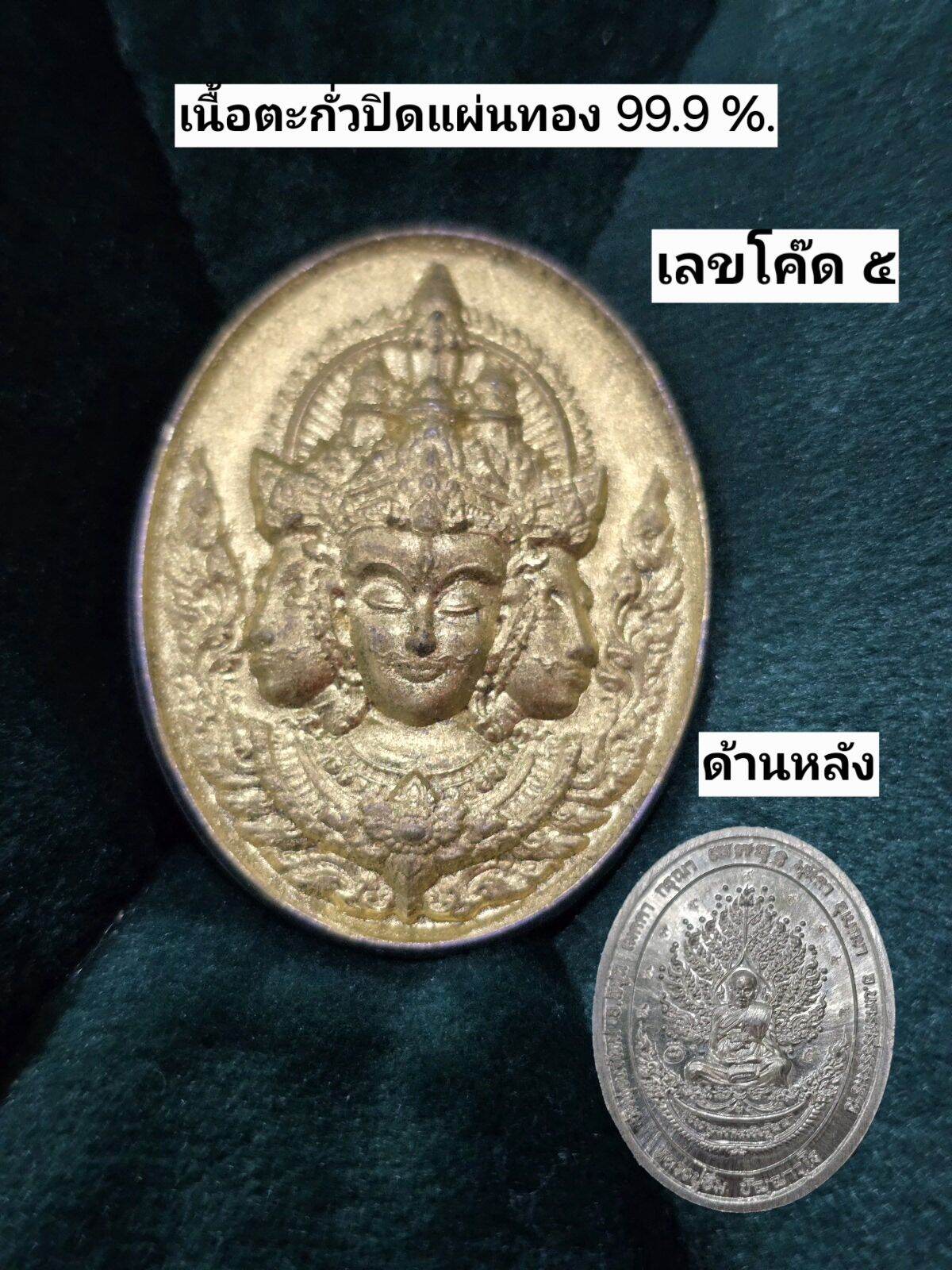 Phra Phrom Medal, Mega Blessing 108 Powers Edition – Authenticated Sacred Amulet by Luang Pu Im, Wat Thung Na Mai 5