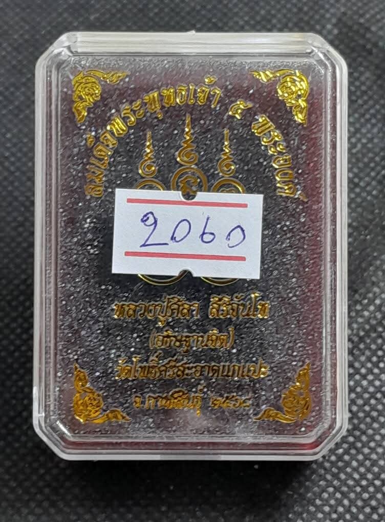 Authentic Phra Somdej Amulet - Luang Pu Sila Sirichanto Phra Somdej Phra Phuttha Chao 5 Ong for Supreme Universal Blessing