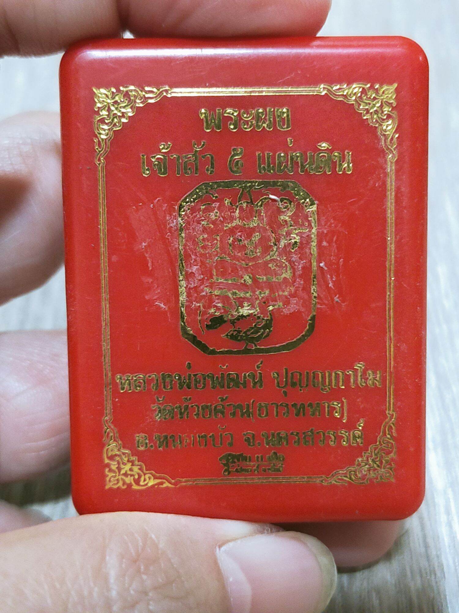 Authentic Phra Phong Jao Sua Amulet 5 Phaen Din by Luang Pho Phat Punyakamo for Wealth and Prosperity