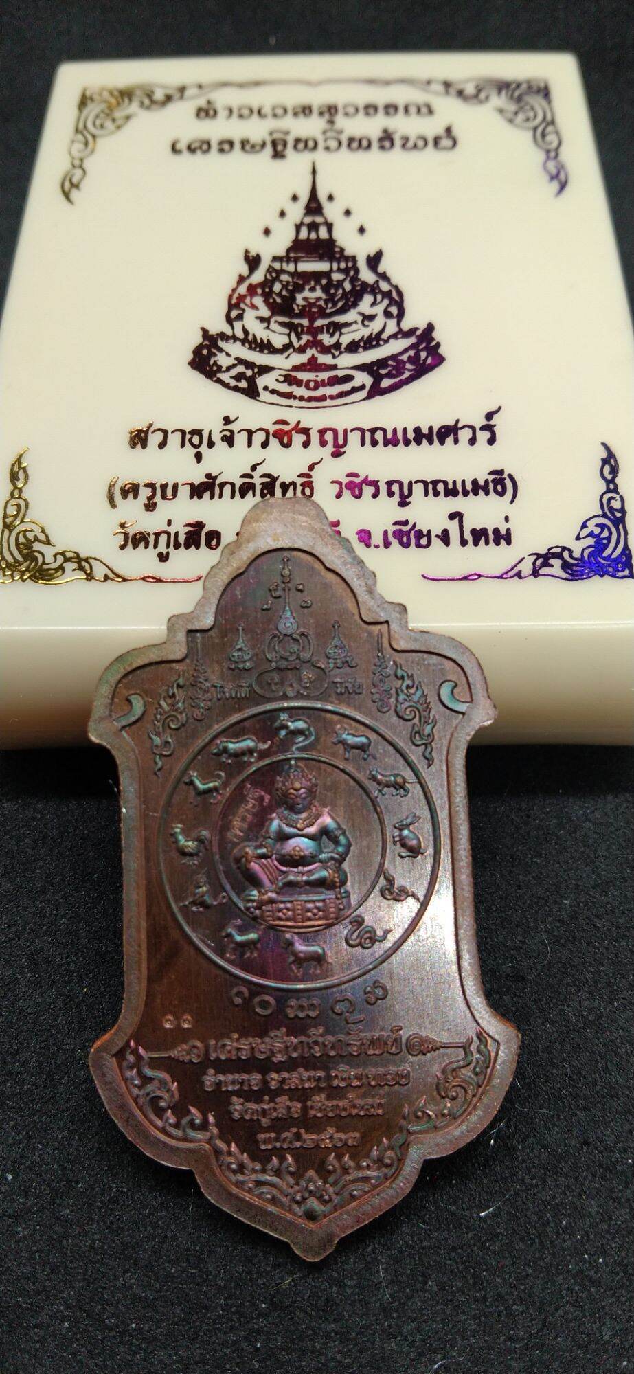 Taowessuwan Amulet Wat Ku Suea, Chiang Mai – Rainbow Copper with Blue Enamel - Thai Blessing Co
