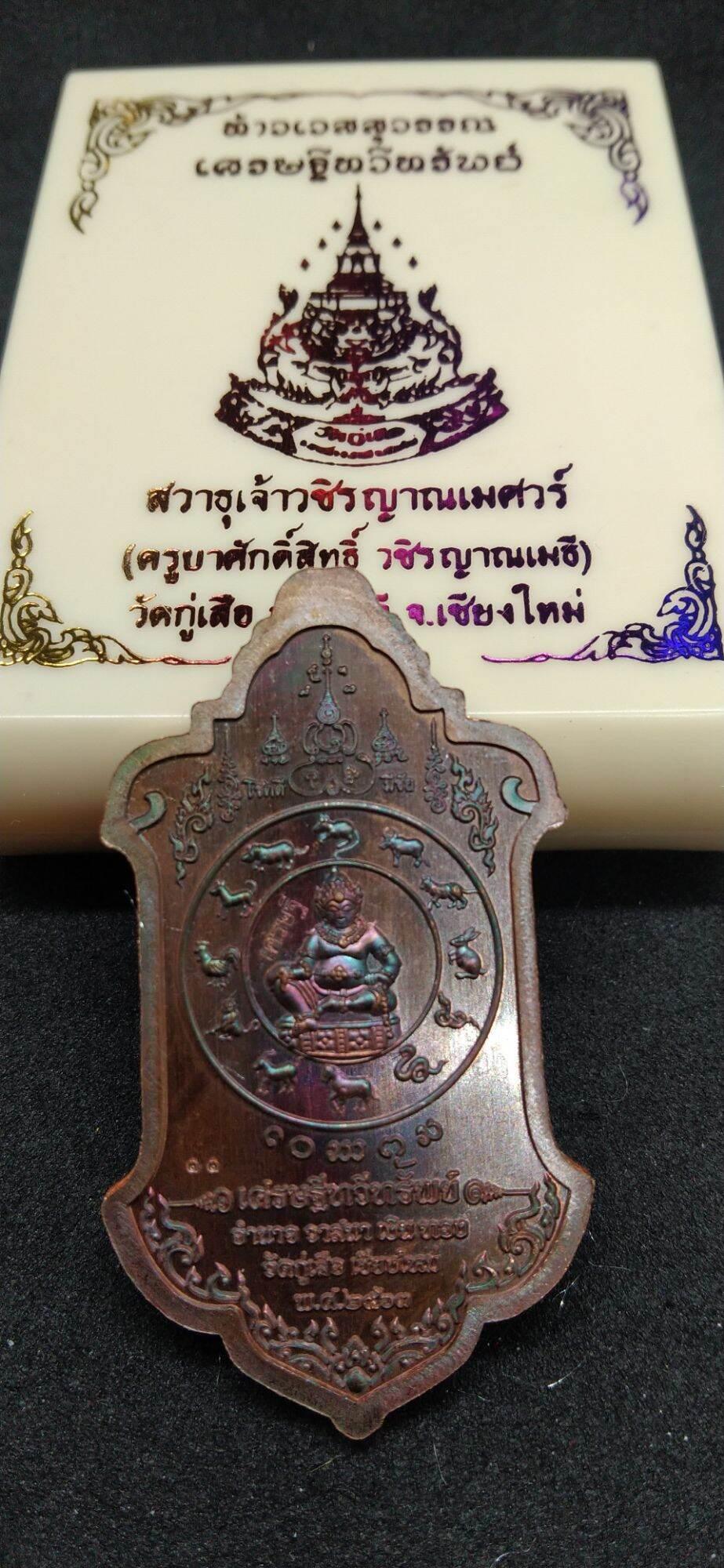 Taowessuwan Amulet Wat Ku Suea, Chiang Mai - Rainbow Copper & Blue Enamel