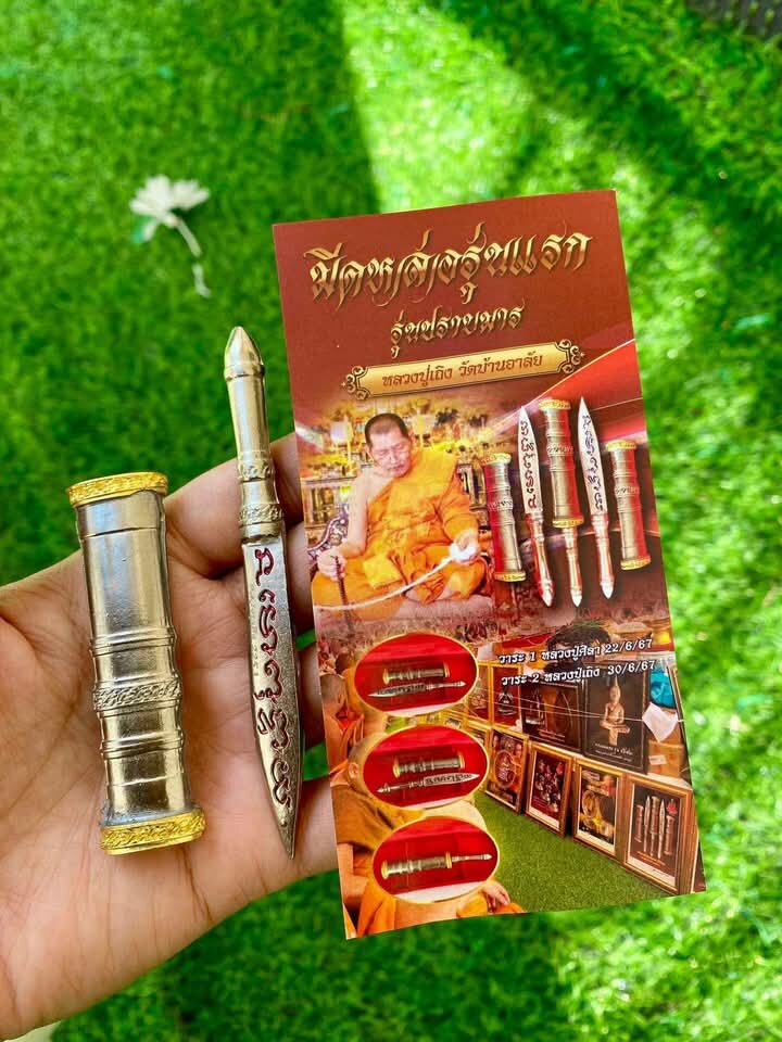 Exquisite First Edition Sacred Knife - Powerful Protection from Luang Pu Theng & Luang Pu Sila Sirichanto at Wat Ban A Lai, Si Sa Ket