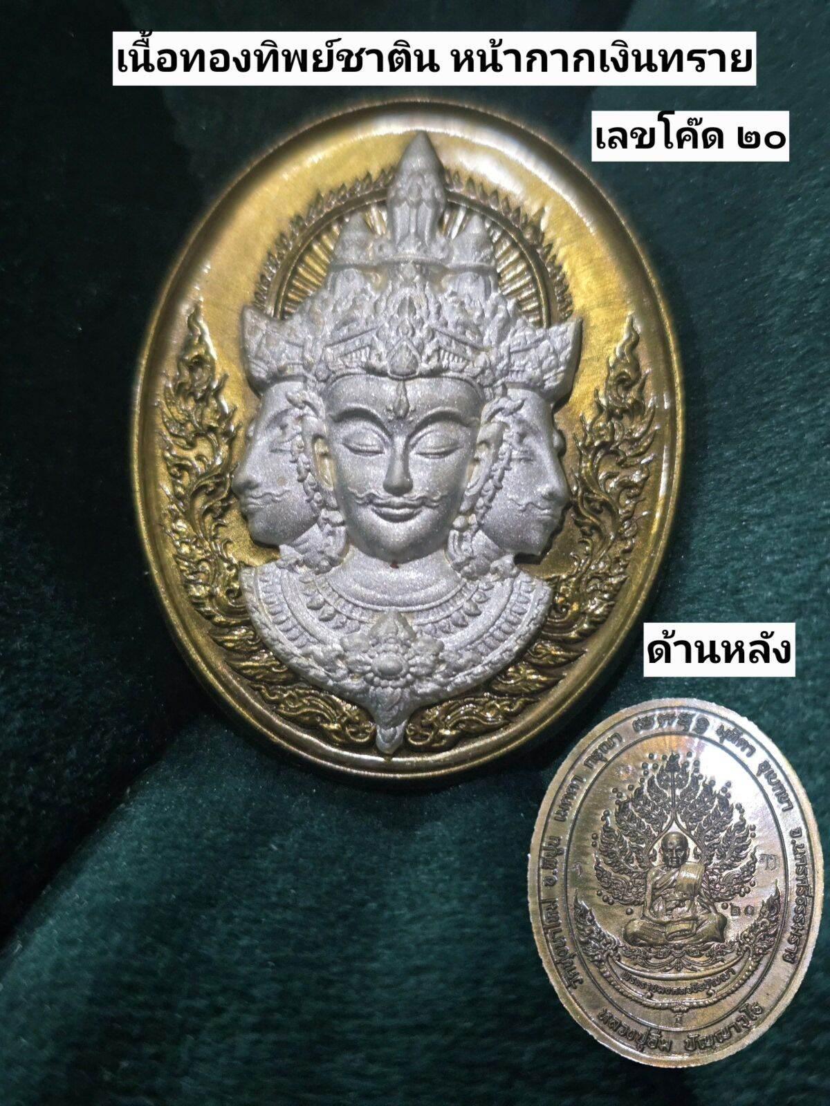 Phra Phrom Sacred Amulet - Mega Blessing 108 Powers Edition by Luang Pu Im from Wat Thung Na Mai 12
