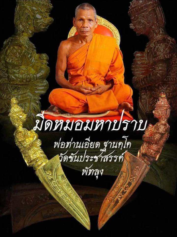 Ultimate Protector & Curse Breaker - Maha Prab Sacred Medicine Knife by Phor Than Iad, Blessed 2021 Edition