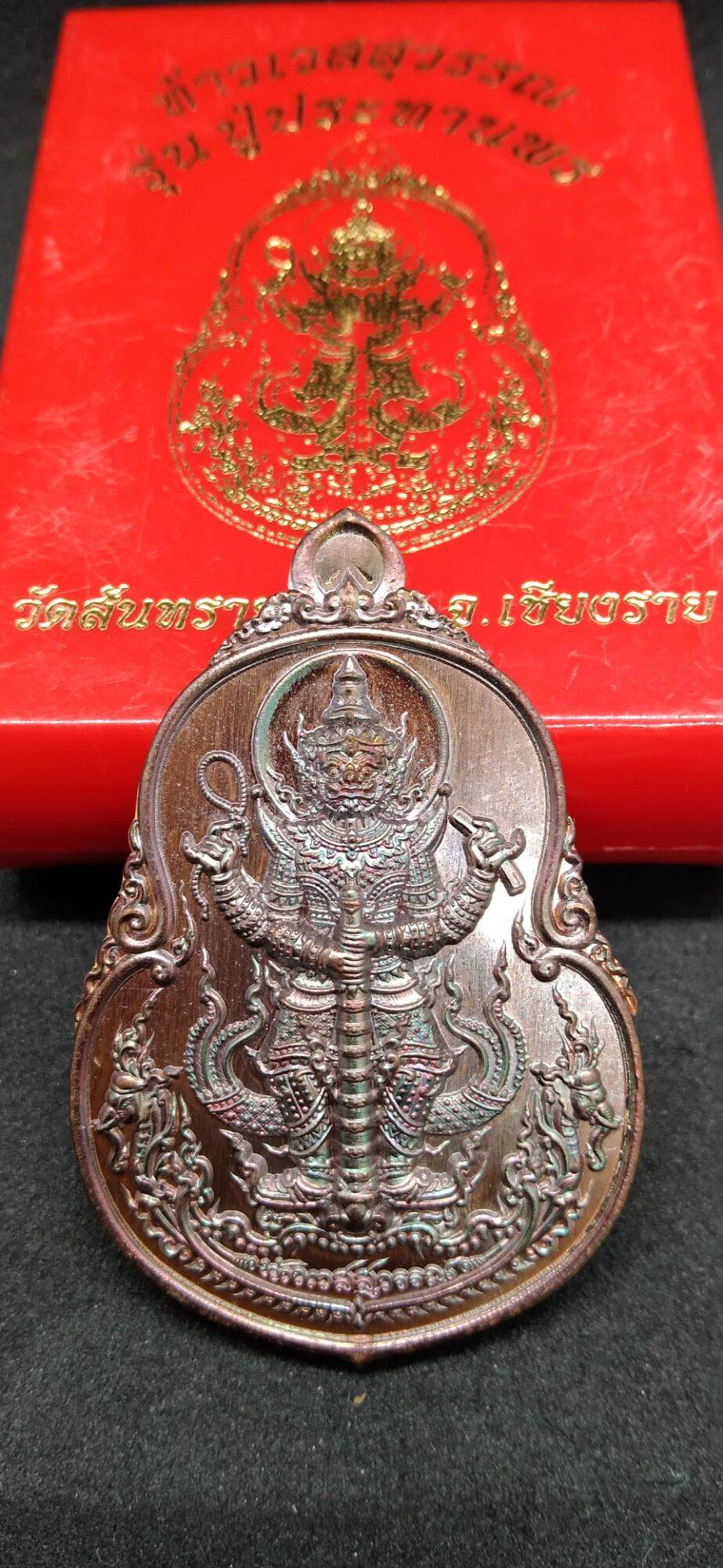 Unlock Wealth & Protection with Rare Thao Wessuwan Amulet - Blessing of the Patriarch