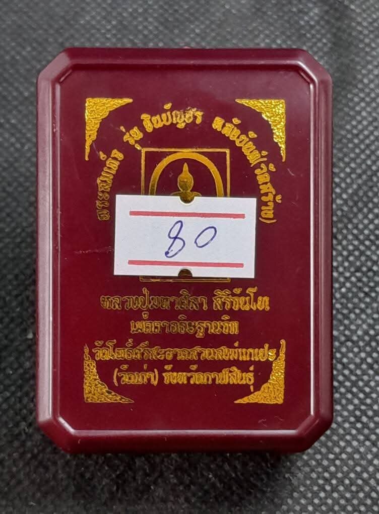 Exquisite Phra Somdej Amulet by Luang Pu Mahasila Sirijanto - Special Edition Red Woodgrain with Tiger Pattern Back - 100% Authentic & Fully Consecrated