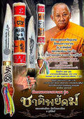 Sacred Meed Mor Wai Akom "Chati Phayak" Edition by Luang Pu Mian Kalyano – Wat Ban Cha Niang | 5 Inch Fully Empowered Amulet Default Title