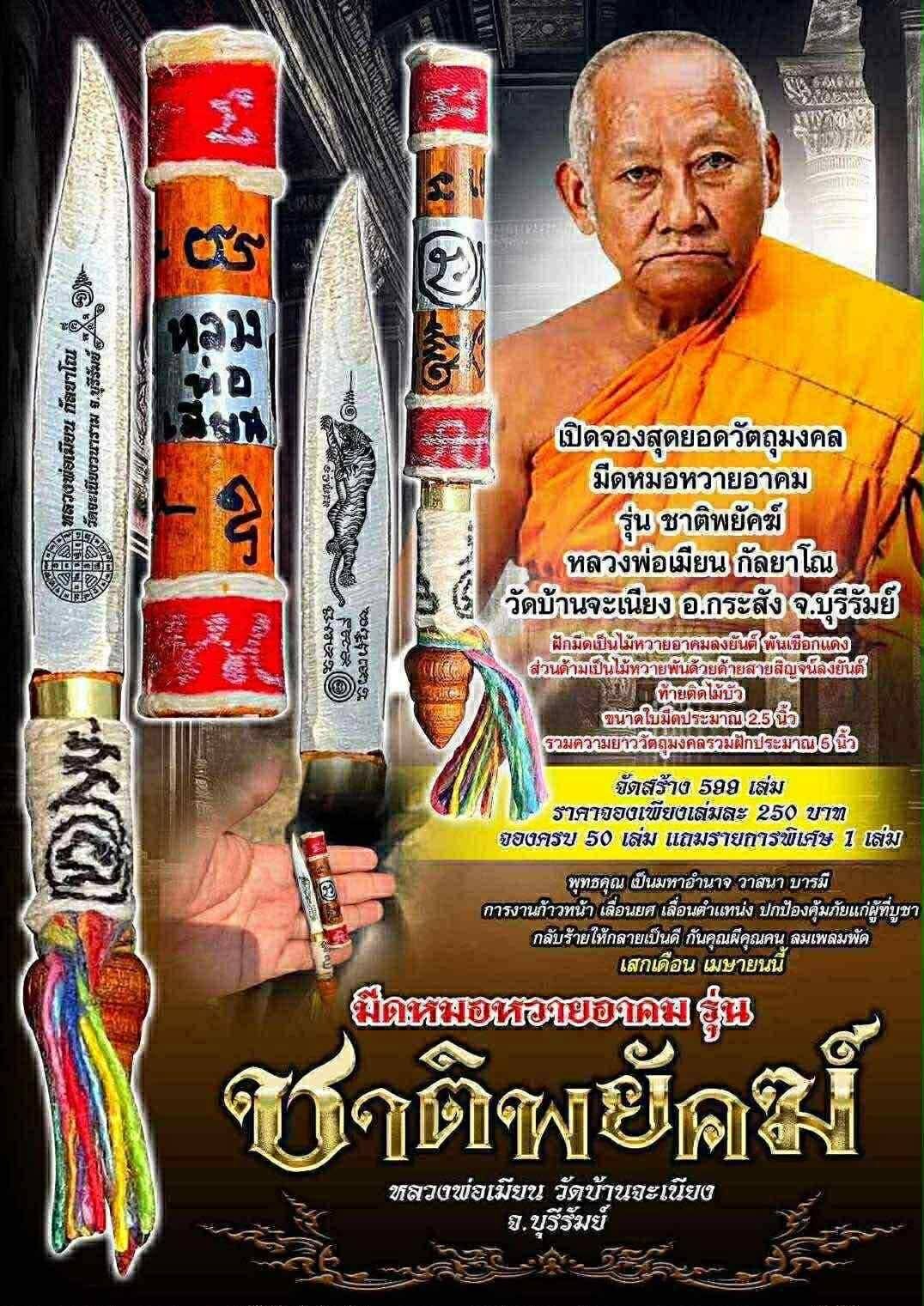 Sacred Meed Mor Wai Akom "Chati Phayak" Edition by Luang Pu Mian Kalyano – Wat Ban Cha Niang | 5 Inch Fully Empowered Amulet Default Title