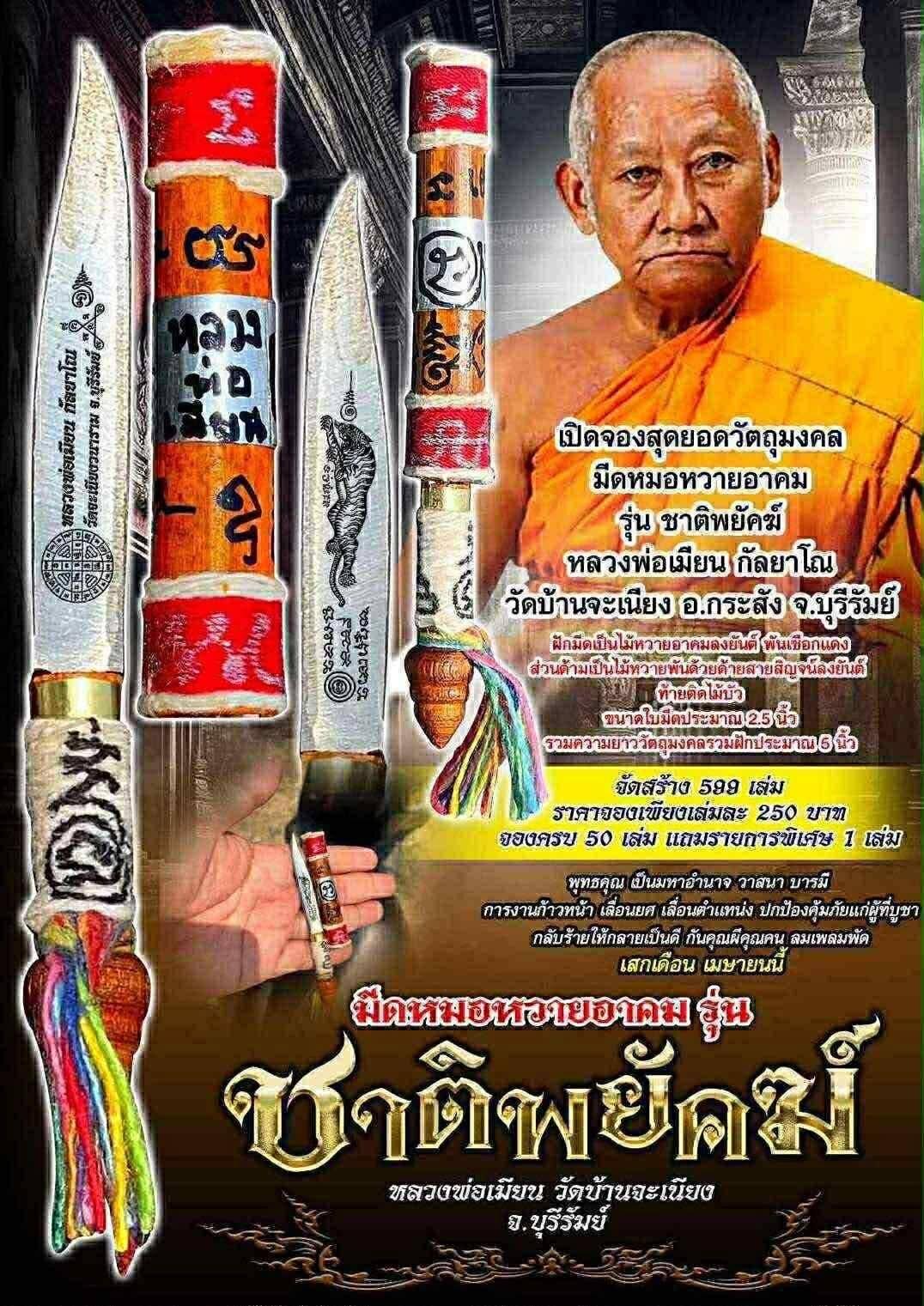Sacred Meed Mor Wai Akom "Chati Phayak" Edition by Luang Pu Mian Kalyano – Wat Ban Cha Niang | 5 Inch Fully Empowered Amulet Default Title