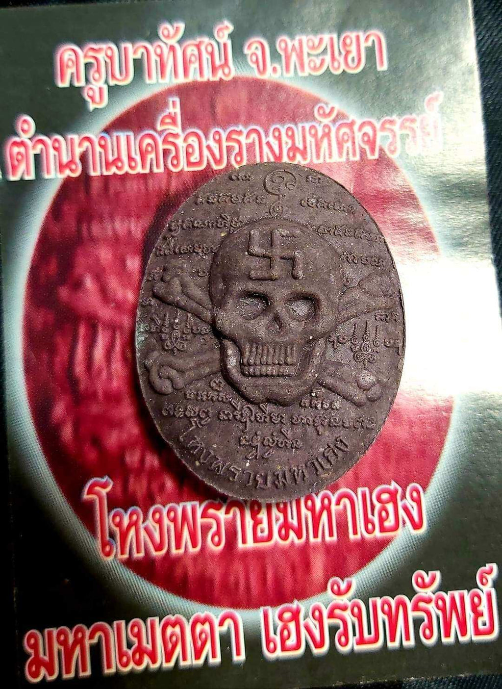 Unlock Luck and Wealth with Rare Ho Ngor Prai Maha Heng Amulet from Thailand Default Title