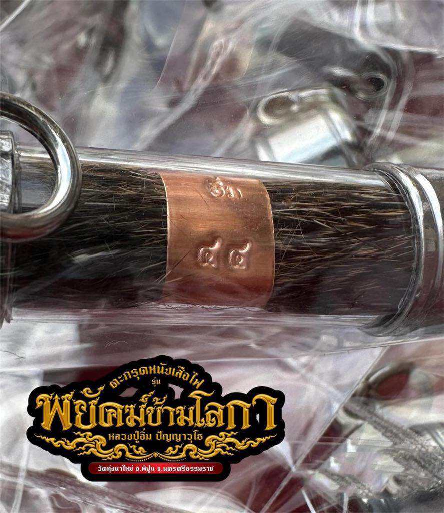 Tiger Spirit Takrud Amulet - Mahåoth Protection Amulet with Sacred Thai Yantra Code