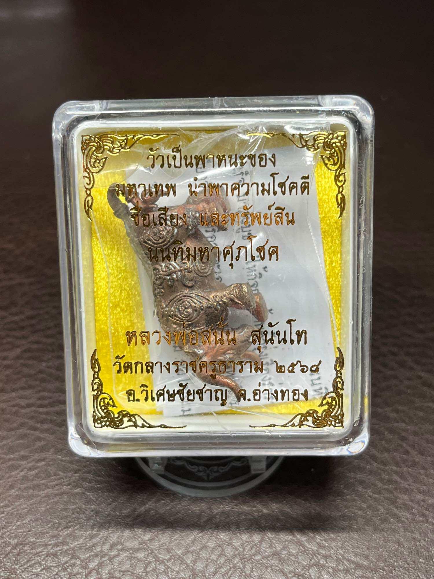 🐂 “Nandi Maha Supa Choke Bronze Bull – Sacred Mount of the Great Deity for Luck, Fame & Wealth by Luang Pho Sanan, Wat Klang Ratchakru Tharam”