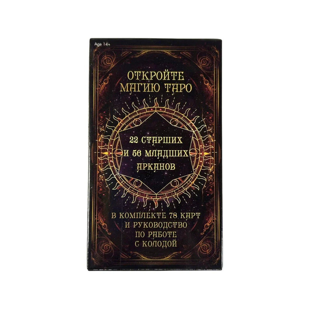 Russian Tarot Cards – 78-Card Russian Language Deck (28 Major Arcana and 56 Minor Arcana) for Divination, Board Games, and Social Play