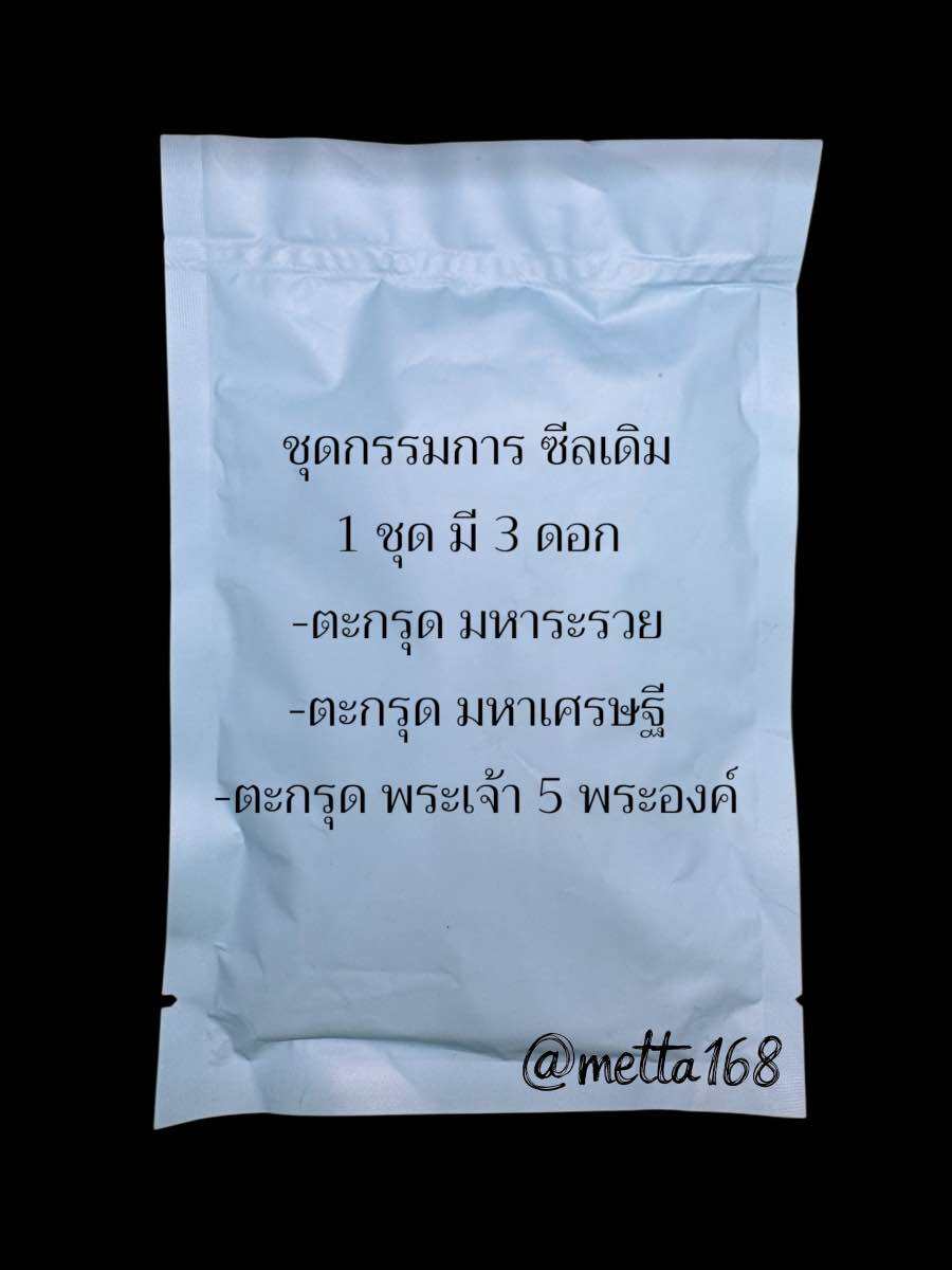 🪙 “Triple Fortune Command Takrut Set” – Sealed 3‑Piece Coded Wealth & Protection Bundle by Luang Pho Phat, Wat Huai Duan (With Chant Included)