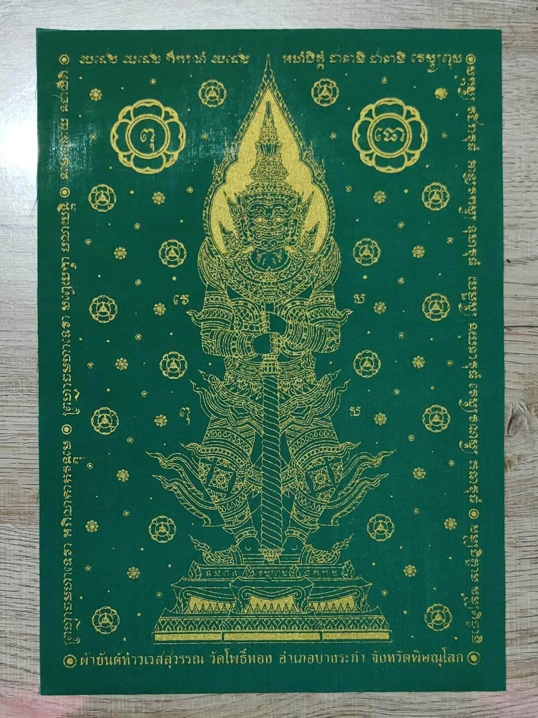 👹 The Lord of Wealth & Ghost Slayer: Pha Yant Thao Wessuwan (Wat Chulamanee Ceremony Edition 2021) Green
