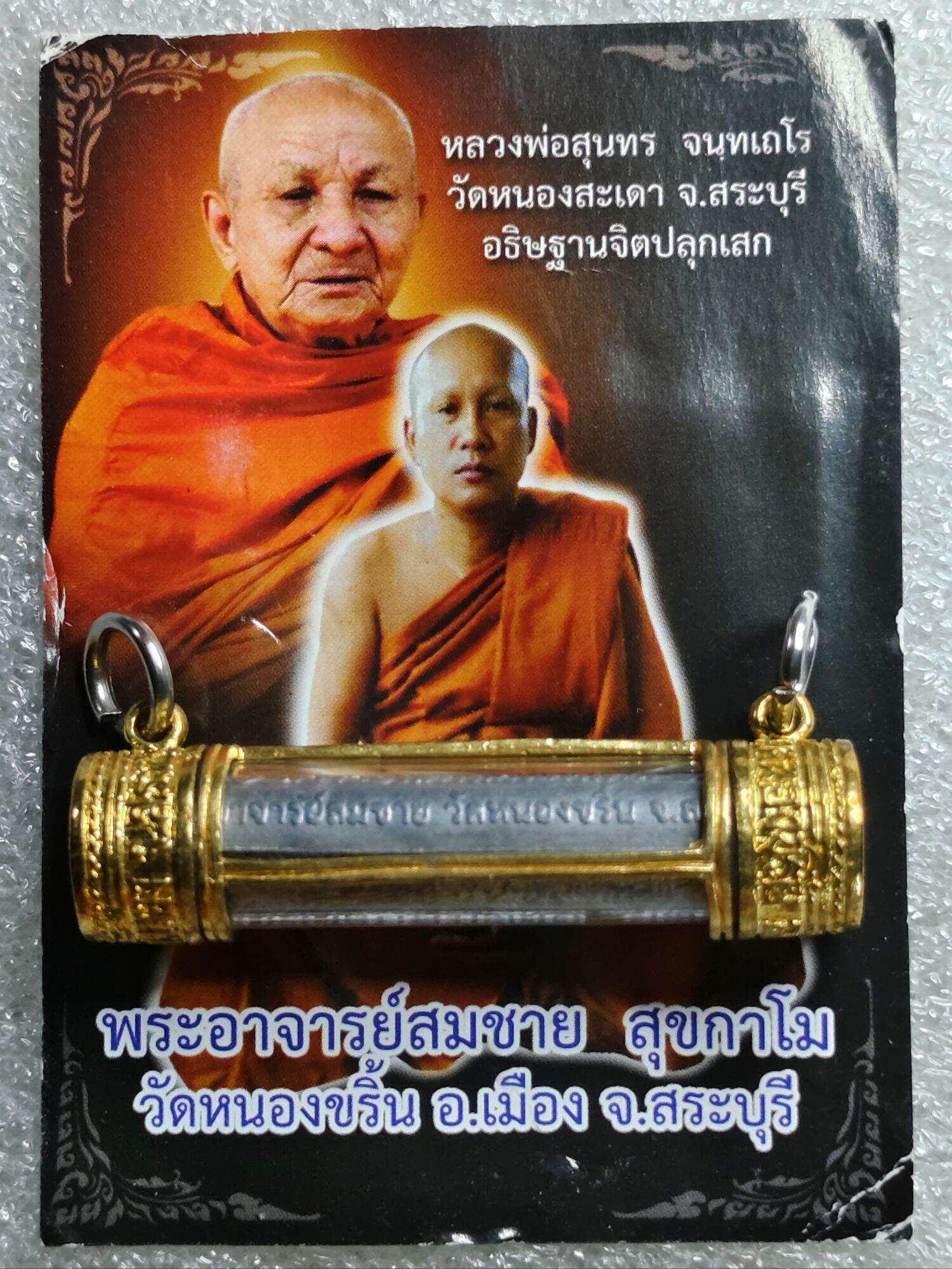 Authentic Takrut Talisman Narai Phlikphaendin - Sacred Gold Amulet with Gemstone Inlays & Supreme Protection Default Title