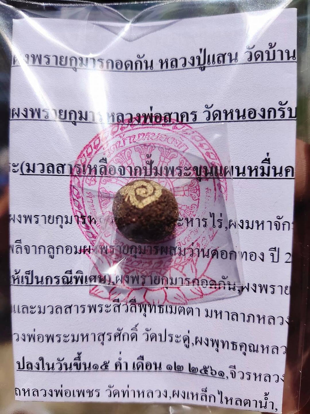 🌟 Powerful Luak Om Powder Phrai Kumarn Gor D Gan – Blessed by Luang Pu Saen, Wat Ban Nong Jik | Mixed With Luang Pho Sakorn’s Sacred Phrai Kumarn Powder Default Title