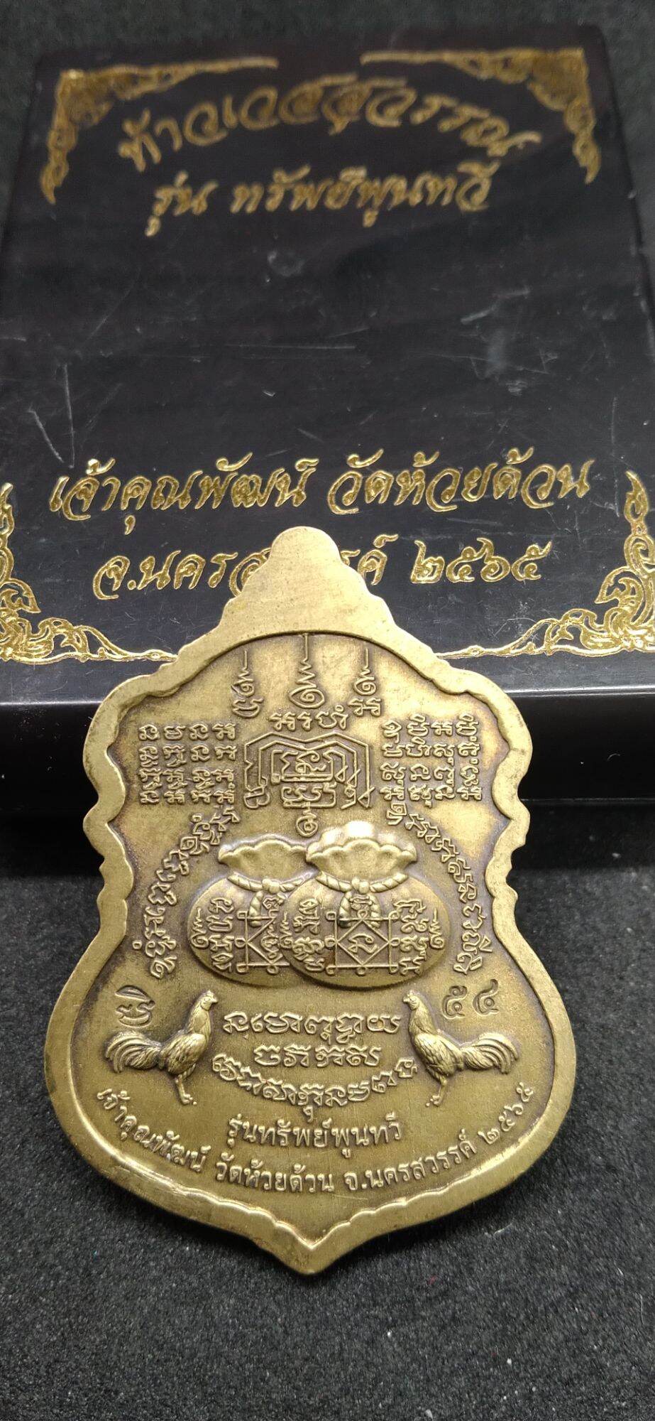 Thao Wessuwan Amulet - Sap Poon Tawee Edition B.E. 2565 (2022) - Powerful Protection Charm