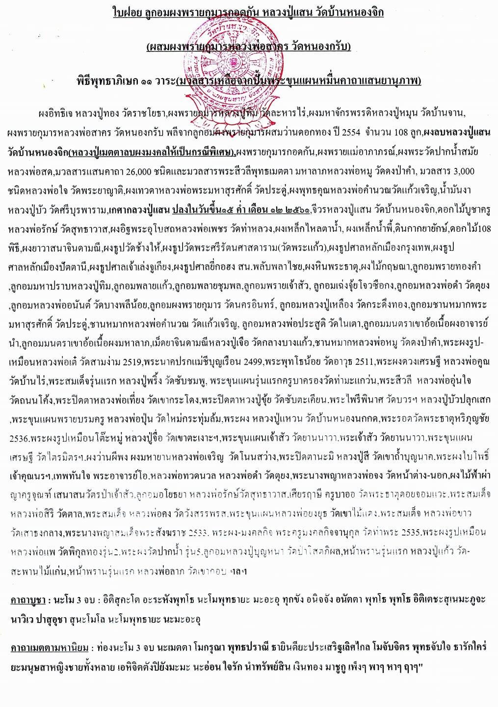 🌟 Powerful Luak Om Powder Phrai Kumarn Gor D Gan – Blessed by Luang Pu Saen, Wat Ban Nong Jik | Mixed With Luang Pho Sakorn’s Sacred Phrai Kumarn Powder