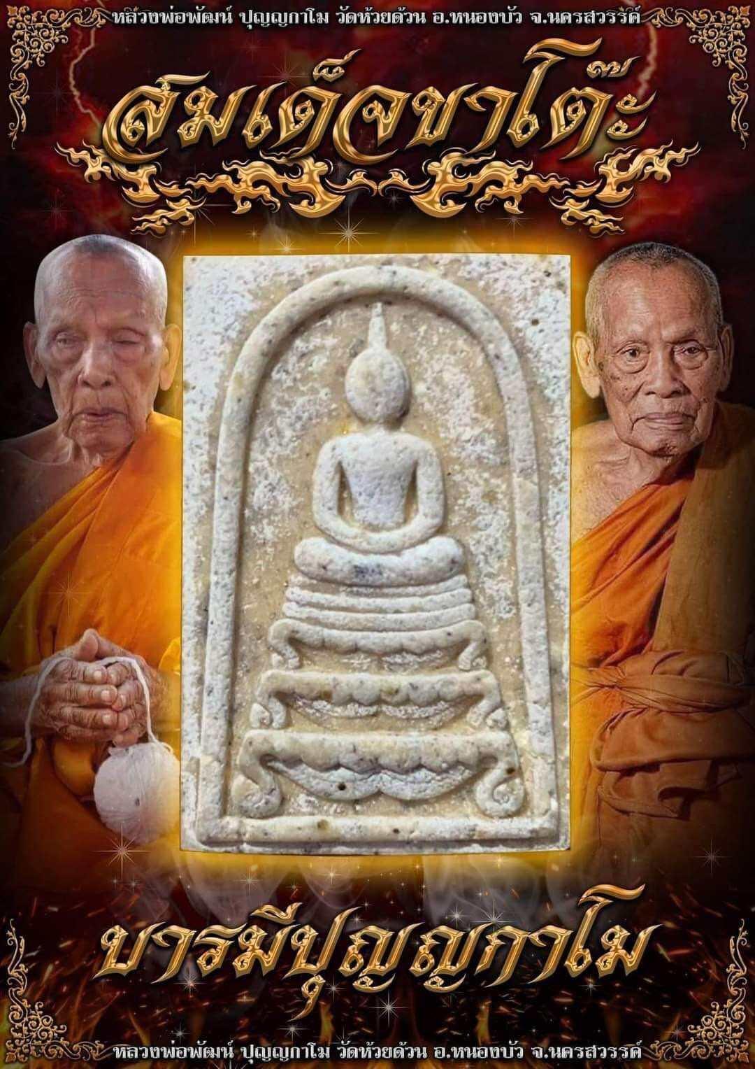 Phra Somdej Ka Toa 2022 - Buddha's Blessing Power Amulet