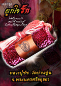 Powerful Love Binding Takrud – Instant Secure True Love, Charm, and Career Blessings Default Title
